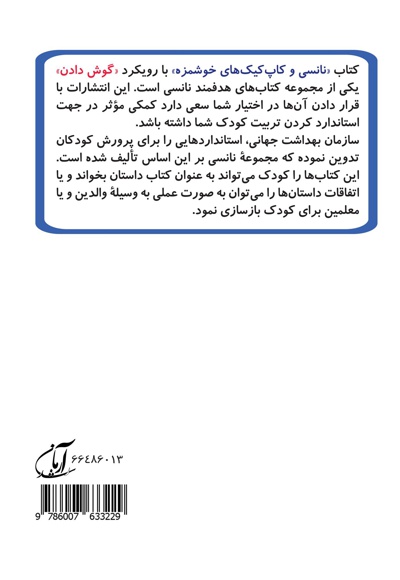 نانسی و کاپ کیک های خوشمزه